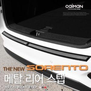 [BZJI4J1J_4B]카이만 메탈 리어스텝 더뉴쏘렌토