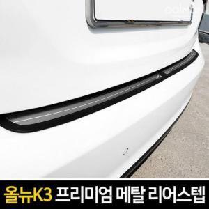 [BZJI4JI5_4B]카이만 메탈 리어스텝 올뉴K3