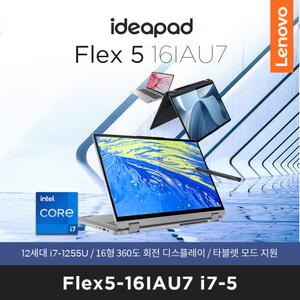 FLEX5 16IAU7 i7-5 [리퍼비시제품-당일.출.고/ 펜증.정+태블릿모드지원] i7-1255U, 16GB, 512GB, DOS