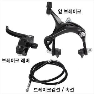 [RCM] 픽시 브레이크 세트 (브레이크,레버,기어겉선,기어속선) 앞뒤택일