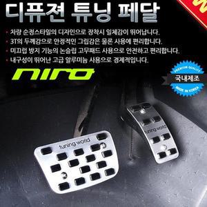 [ME8K14Q1_52C0]튜닝페달 - 니로 자동차용품 차량용품 2P