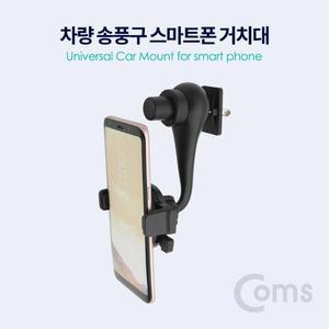 [ME81255R_52C0]차량용 송풍구(에어컨에어벤트) 거치대