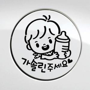[ME629N39_52C0]남아 가솔린 자동차 주유구스티커-블랙