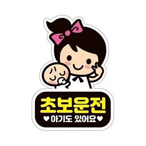 [셀러허브 패션][JHQRNI2V_4B]아기 차량스티커 도 반사 자석 11x15.5cm