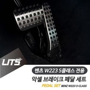 벤츠 W223 신형 S클래스 전용 악셀브레이크 페달 세트