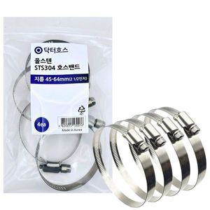 지름 45-64mm 4개 올 스텐 반도 스텐밴드 호스 PVC파이프 닥터호스