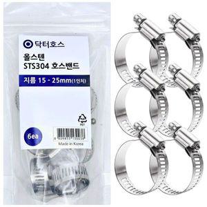 지름 15-25mm 6개 올 스텐 반도 스텐밴드 호스 PVC파이프 닥터호스