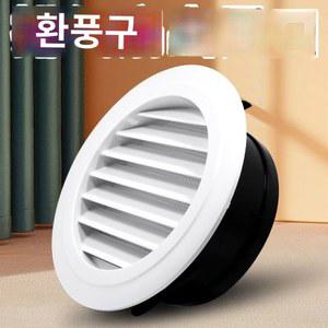ABS 환기구 아파트 환기캡 배출구 커버 공기 필터백엽 루버 회전