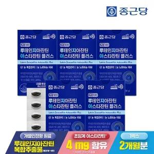 종근당 20100 루테인지아잔틴 아스타잔틴 플러스 60캡슐 5박스(10개월분) / 식물성캡슐 눈피로 눈건강
