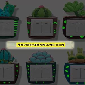 방수 장식 스티커 중국식 라이트 플라워 간단한 침실 3D 담백한 스위치 보호 케이스