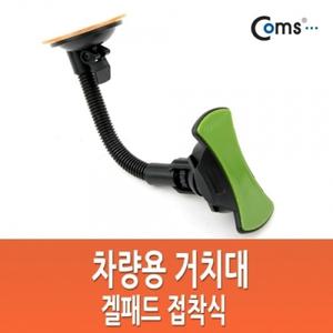 COMS 차량용 유리 흡착식 접착패드형 거치대() 휴대폰 용품 자동차 컴스