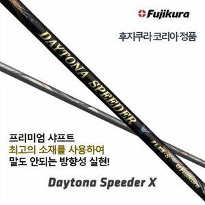 후지쿠라정품  데이토나 X 프리미엄 드라이버 샤프트 / 코브라 COBRA 전용