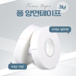 로컬코리아 폼 양면테이프 3M 초강력