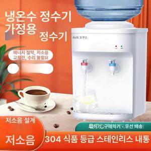 냉온수기 소형 생수 정수기 물통  온수