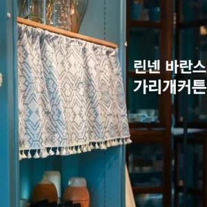 가림막커튼 가리개 린넨 작은창 레이스 창문 60x143