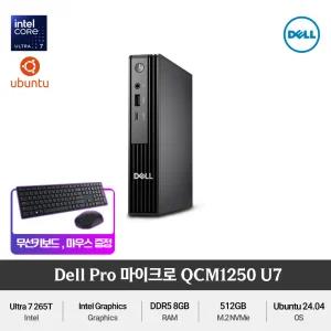 Dell Pro Micro QCM1250 Ultra7 265T DDR5 슬림한 사무용 미니PC +무선키보드/마우스