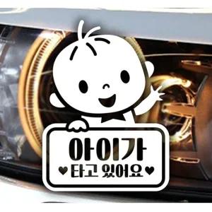 피오니 남아) 아이가타고있어요 자동차스티커-화이트 익스테리어용품 아기가타고있어요