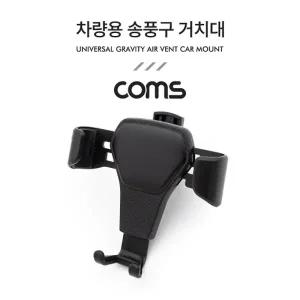 Coms 차량용 송풍구에어컨 스마트폰 거치대
