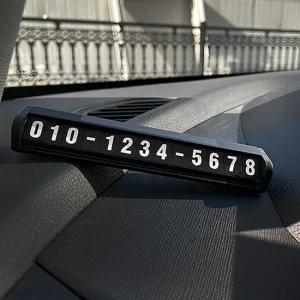 히든 메탈 주차번호판 야광 자동차 핸드폰 전화번호 주차알림판 자동차주차번호판
