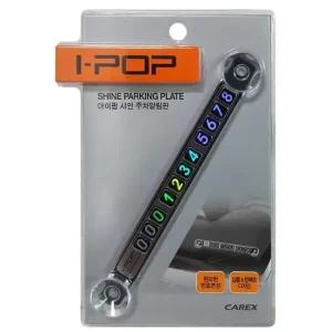 주차장 연락처 핸드폰번호 주차번호판 연락판 소품 주차 번호 연락처 번호판 전화번호 알림판