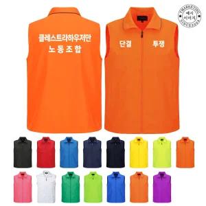 TCU-1306 단체 카라넥 조끼 소량 프린팅 주문 노동조합조끼 (무료 인쇄 변경)