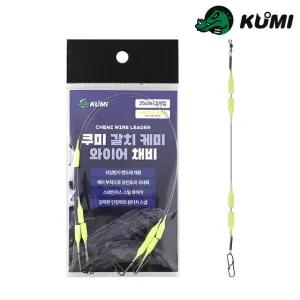 쿠미 갈치 케미 스틸 와이어 쇼크리더 채비 원터치 스냅 삼치 풀치