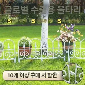 화단 울타리 철제 식물