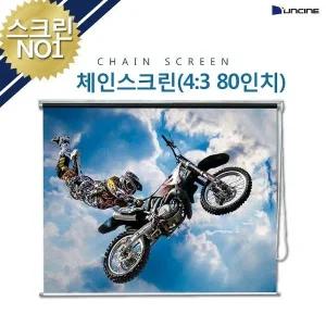 고품질 윤씨네 체인타입스크린 C80 체인스크린 프로젝터스크린 (W2965AB)