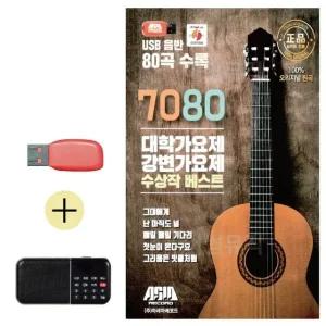 고품질 7080 대학가요제 강변가요제 베스트 USB 효도라디오 대금산조 (WC7FB24)