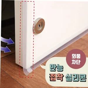 실리콘문풍지 현관 문틈 창문 창틀 외풍 바람막이 틈새막이 문풍지