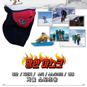 개별포장 방한마스크 비니 골프 낚시 등산 스키 기프트 선물 캠핑 보드 마스크 목폴라 사은품