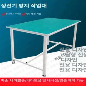 공장 조립 작업대 검사 포장 책상 제전 테이블
