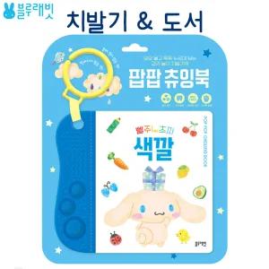 산리오캐릭터즈 팝팝 츄잉북 빨주노초파 색깔 유아 치발기 책 실리콘 치발기 딸랑이 이앓이 구강기장난감