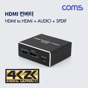 Coms HDMI 오디오 컨버터 to HDMI+SPDIF+스테레오 3.5mm 4K 30Hz PC 컴퓨터 네트워크 연결 PC부품
