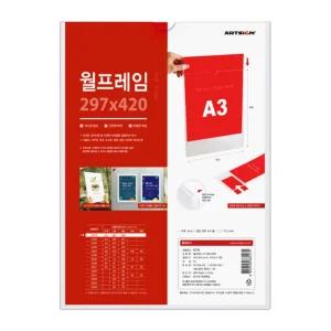아트사인 부착용 월프레임A3 (세로 투명 0770)아크릴게시판 POP꽂이 홍보물 안내문 포켓 게시물