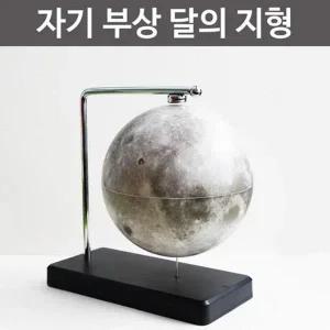 [셀러허브]자기부상 달의 지형R A01223 (S31272142)