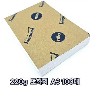 A3 사이즈 220g 도화지 켄트지 100매 입시 미술용지