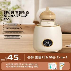 위크앤픽 분유중탕기 분유중탕기보관 분유 애기용품