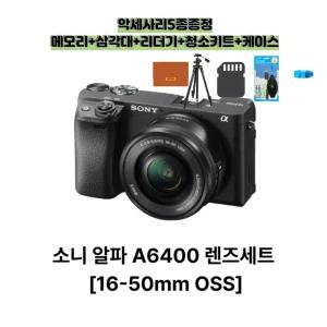 소니 알파 A6400 렌즈세트 [16-50mm OSS] 악세사리 풀패키지