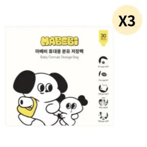 마베비 아기 휴대용 분유 저장팩 통 소분 30매 X3개 BNS