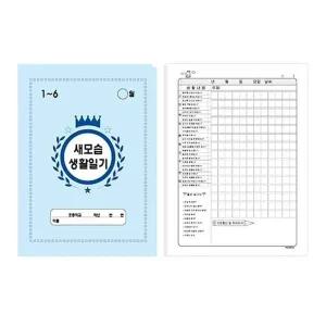초등학교 학습장 일기장 공부 노트 10권 핸디노트 초등준비물