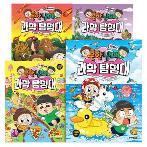 흔한남매 과학탐험대 전권 세트 (0~15)