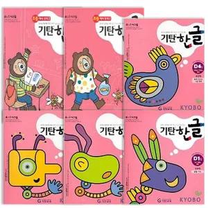 기탄한글 D단계 세트