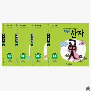 기탄한자 C단계 세트 전4권