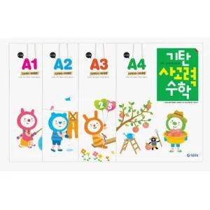 기탄 큰수학 H단계 세트 전5권