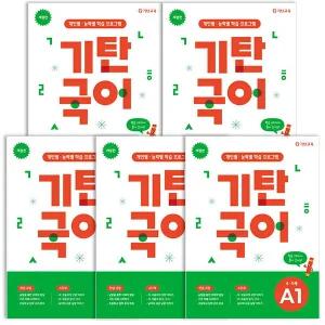 기탄교육 기탄국어 A단계 세트 전 5권