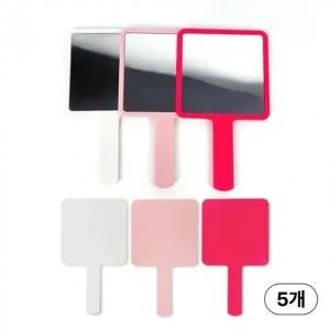 모던 사각 손거울(1p) 색상랜덤-5개 휴대용손거울 손잡이거울 사은품 판촉 인쇄가능