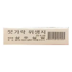 440매 식당 젓가락집 봉투 업소용 젓가락위생지 커버