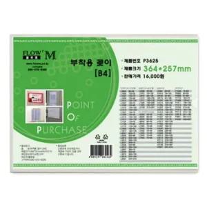 부품 플로엠 POP 아크릴꽂이 디스플레이 부착 P3625 (B4)