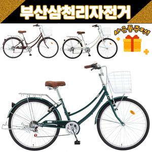 삼천리 2023 선데이 26인치 클래식 시티형 여성용자전거